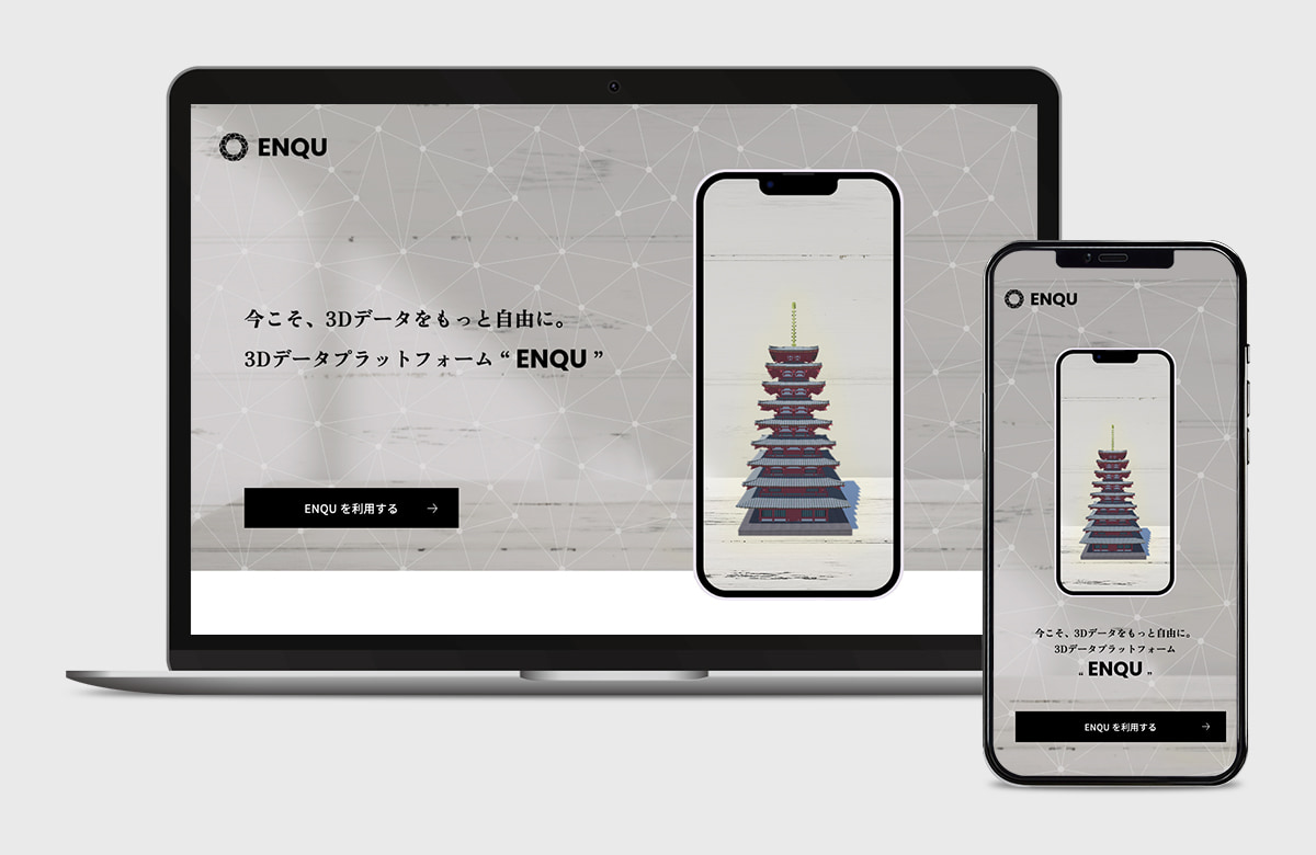 "ENQU"ランディングページ 株式会社アスカラボ様